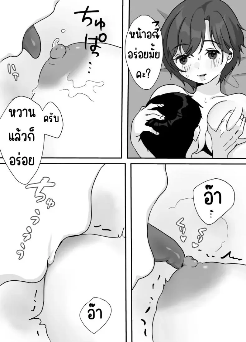 บำบัดด้วยความอบอุ่น [Uramitsu] Nukumori Therapy หน้า 37