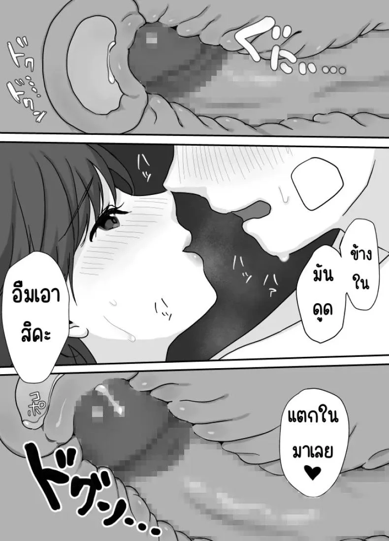 บำบัดด้วยความอบอุ่น [Uramitsu] Nukumori Therapy หน้า 39