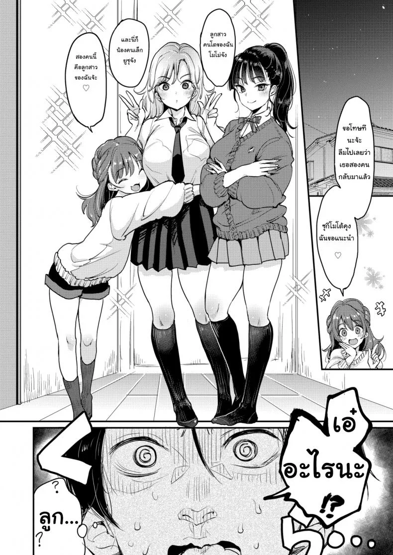 หวังจีบแม่ แต่ได้ลูก(คู่) [Mojarin] Fukuda-san's Home หน้า 4