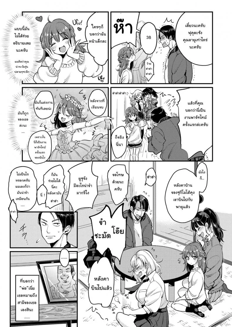 หวังจีบแม่ แต่ได้ลูก(คู่) [Mojarin] Fukuda-san's Home หน้า 5