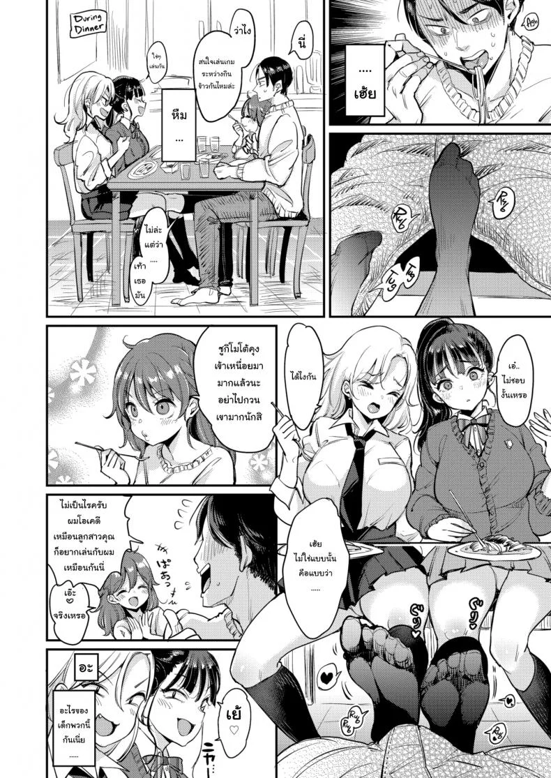 หวังจีบแม่ แต่ได้ลูก(คู่) [Mojarin] Fukuda-san's Home หน้า 6