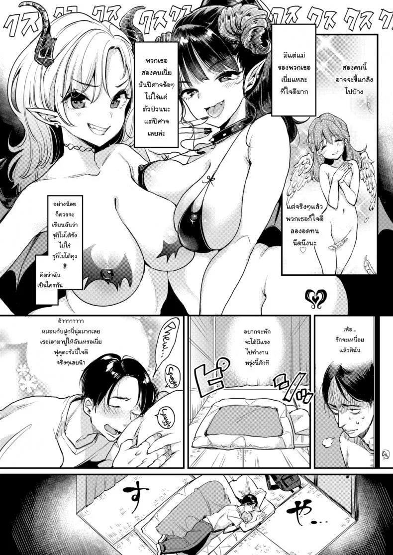 หวังจีบแม่ แต่ได้ลูก(คู่) [Mojarin] Fukuda-san's Home หน้า 8