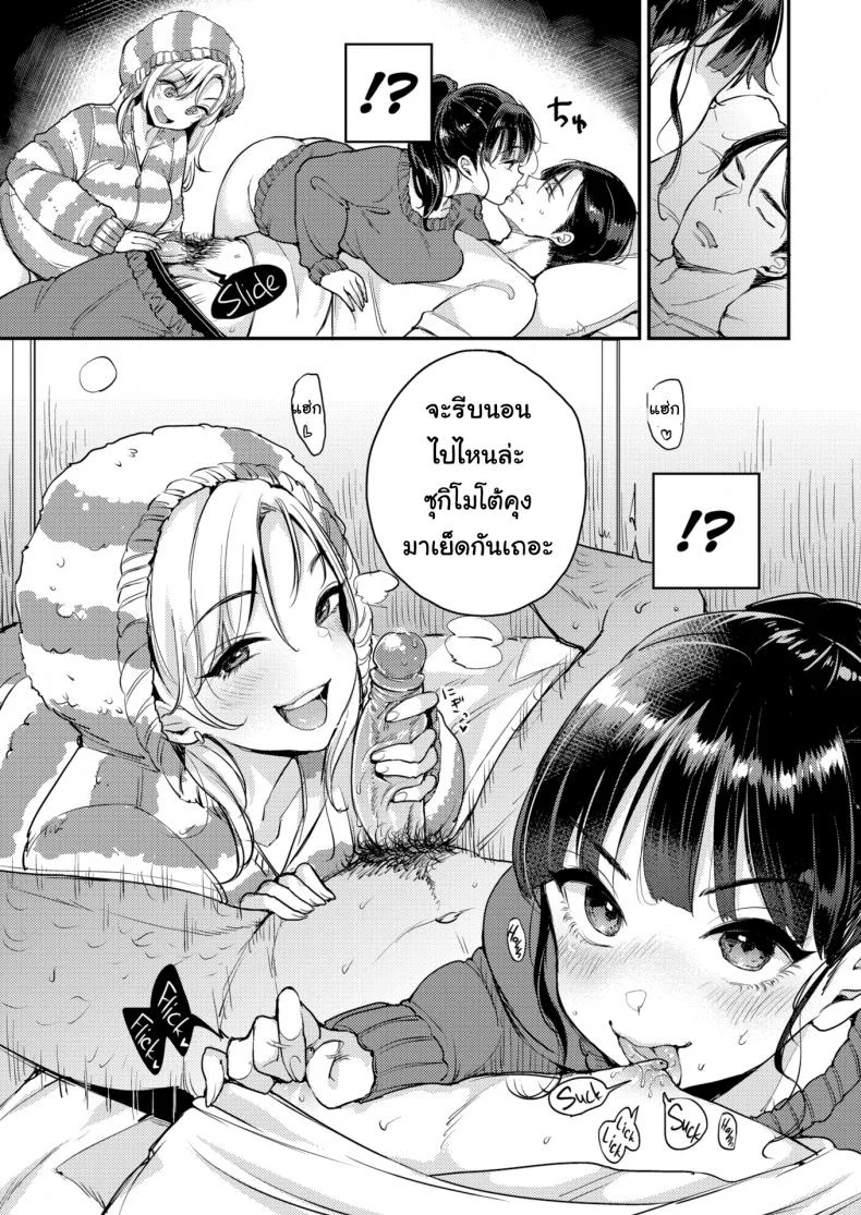 หวังจีบแม่ แต่ได้ลูก(คู่) [Mojarin] Fukuda-san's Home หน้า 9