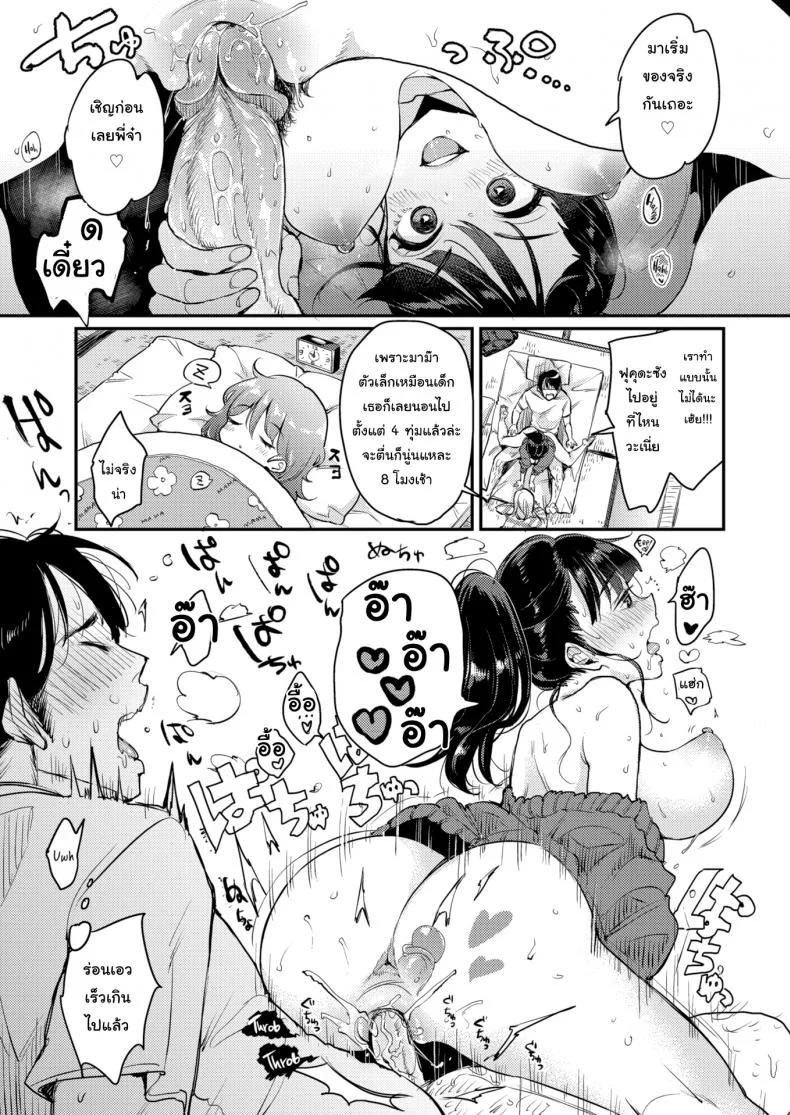 หวังจีบแม่ แต่ได้ลูก(คู่) [Mojarin] Fukuda-san's Home หน้า 13