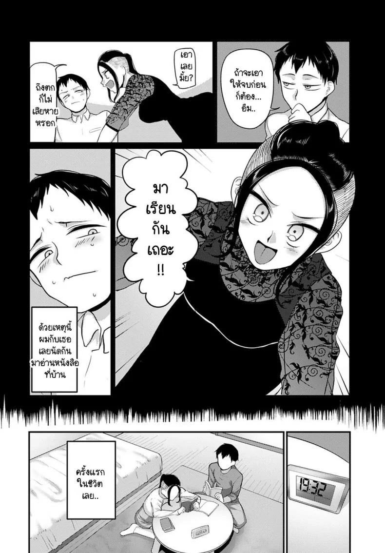 เพราะฉันชอบคนขยันอย่างนายไงล่ะ [Yamamoto Zenzen] Majime na hito ga suki nandesu หน้า 4