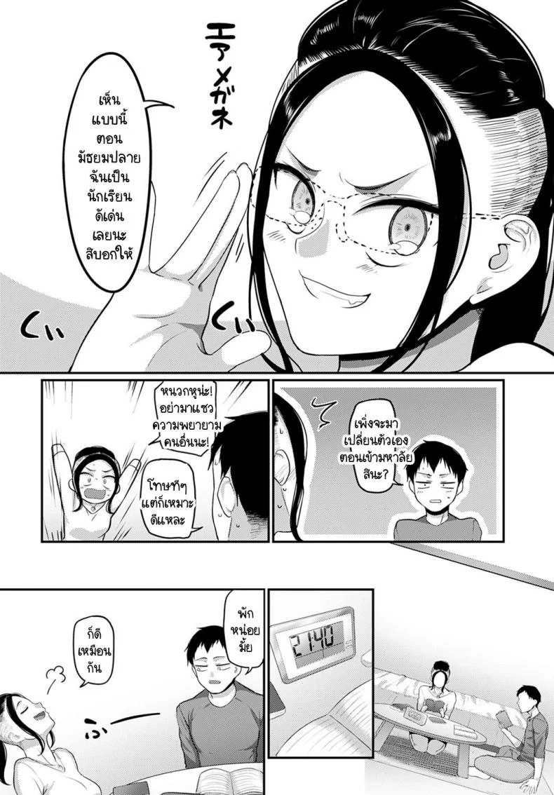 เพราะฉันชอบคนขยันอย่างนายไงล่ะ [Yamamoto Zenzen] Majime na hito ga suki nandesu หน้า 6