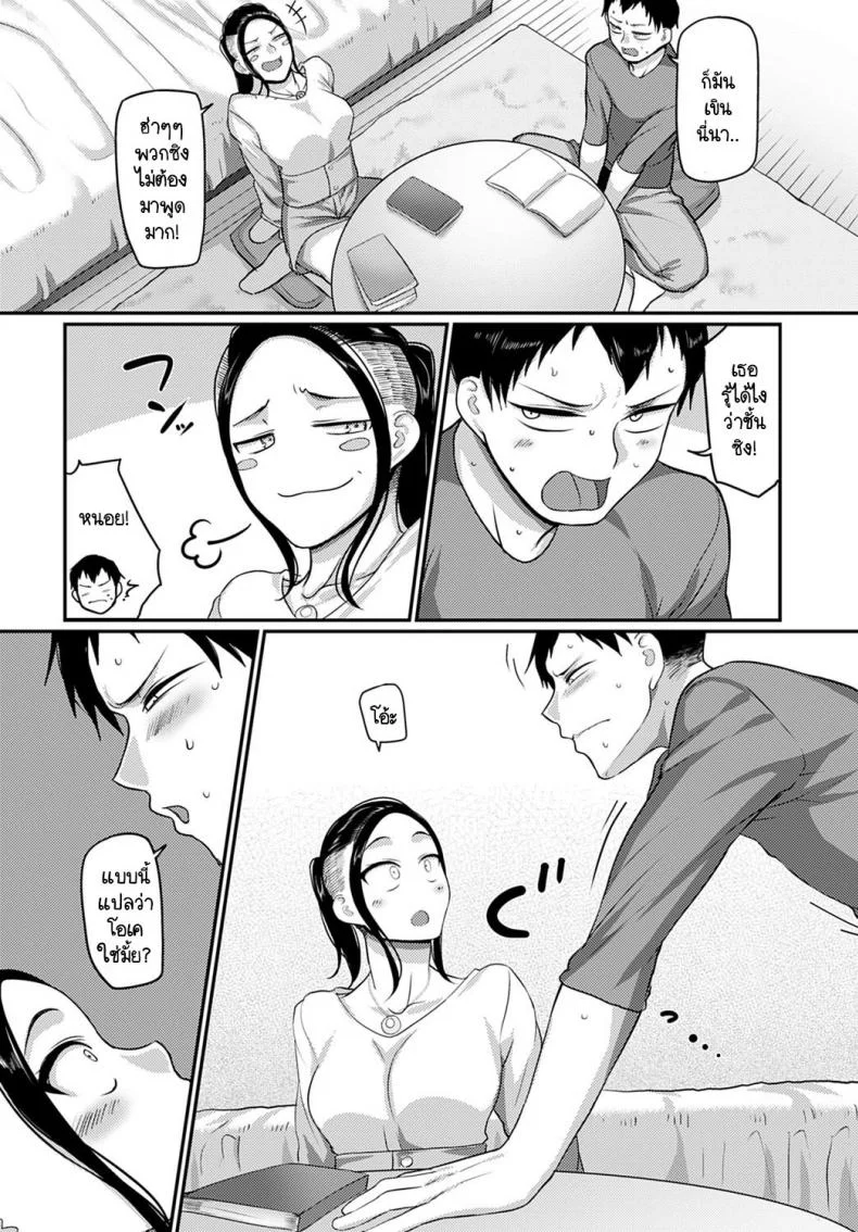 เพราะฉันชอบคนขยันอย่างนายไงล่ะ [Yamamoto Zenzen] Majime na hito ga suki nandesu หน้า 8