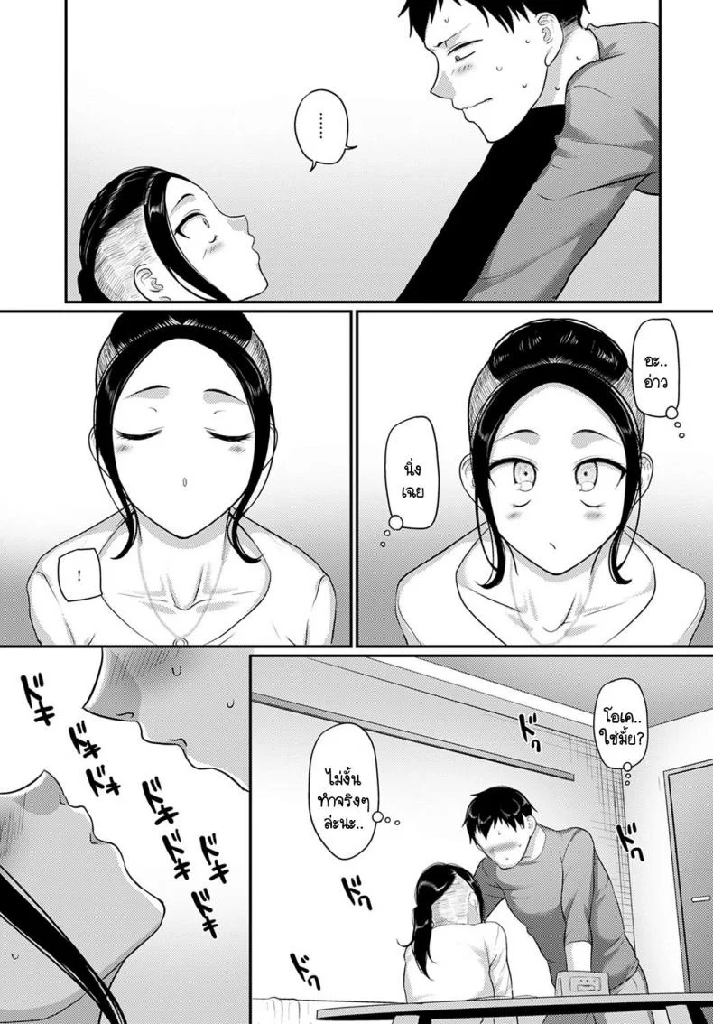 เพราะฉันชอบคนขยันอย่างนายไงล่ะ [Yamamoto Zenzen] Majime na hito ga suki nandesu หน้า 9