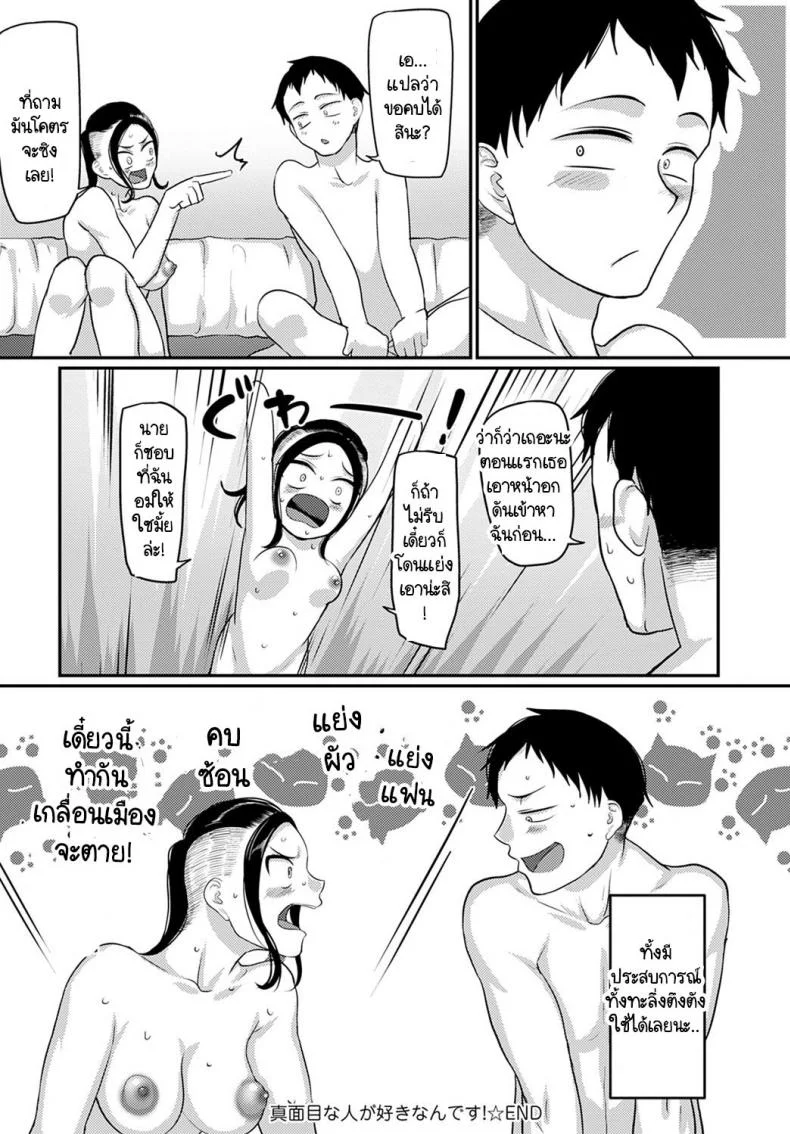 เพราะฉันชอบคนขยันอย่างนายไงล่ะ [Yamamoto Zenzen] Majime na hito ga suki nandesu หน้า 30