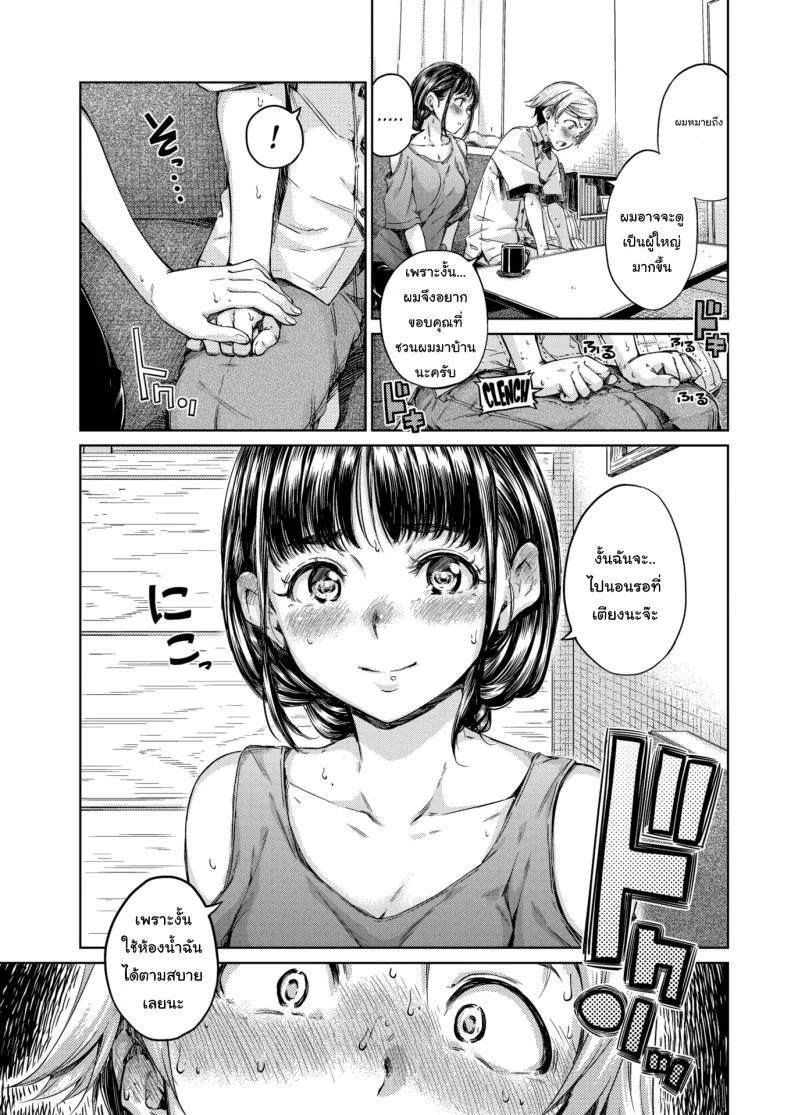 อดใจไม่ไหว ขอไม่อาบน้ำนะครับ [Hamao] Soar!! หน้า 5
