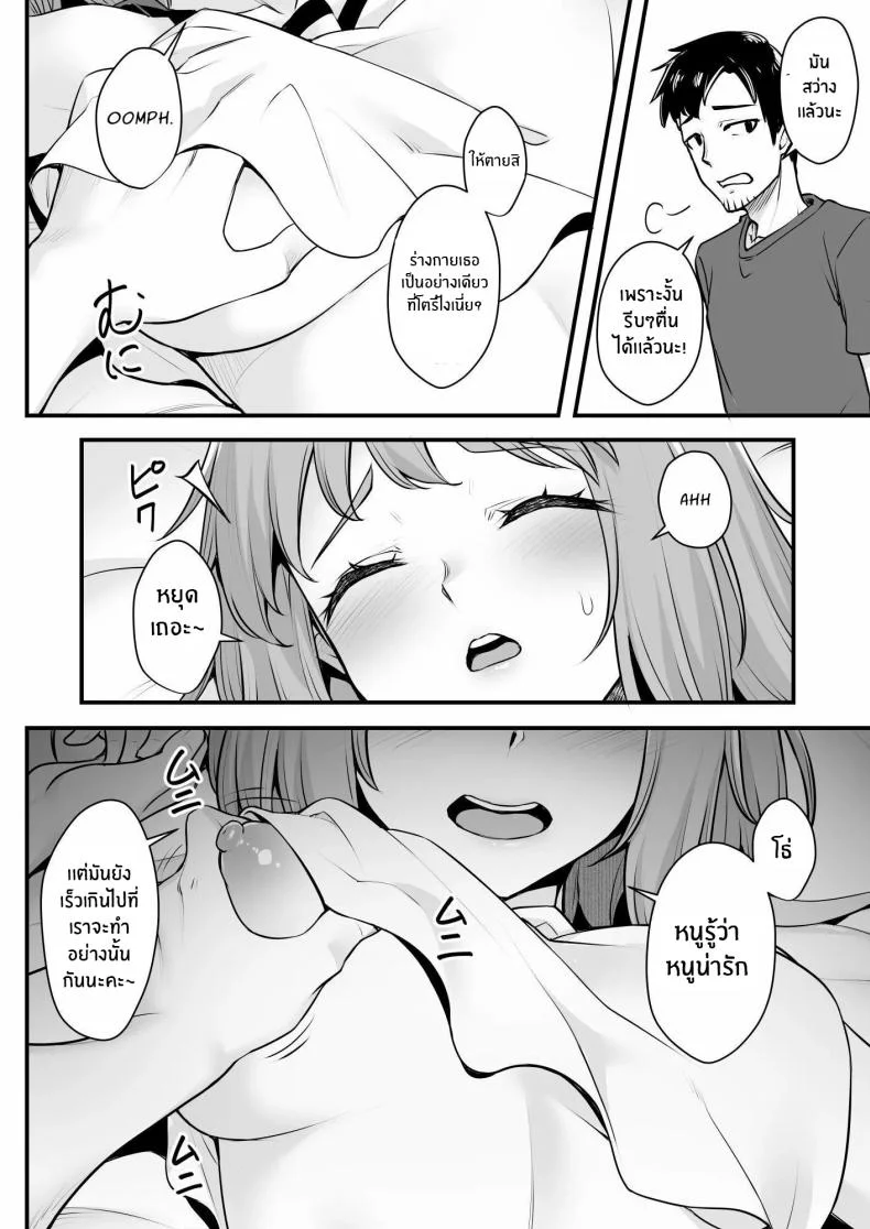 ยัยหลานตัวเเสบ[Area14 (Kasei)] Oji-san Senyou Shitagari Sana-chan หน้า 5