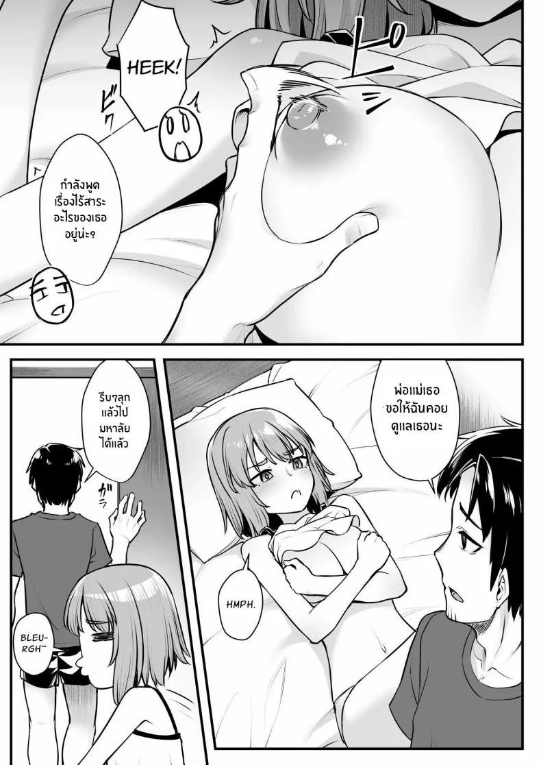 ยัยหลานตัวเเสบ[Area14 (Kasei)] Oji-san Senyou Shitagari Sana-chan หน้า 6
