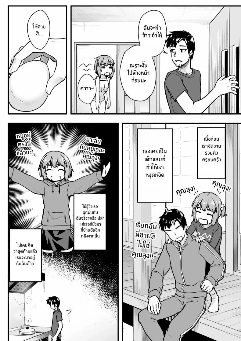 ยัยหลานตัวเเสบ[Area14 (Kasei)] Oji-san Senyou Shitagari Sana-chan หน้า 7