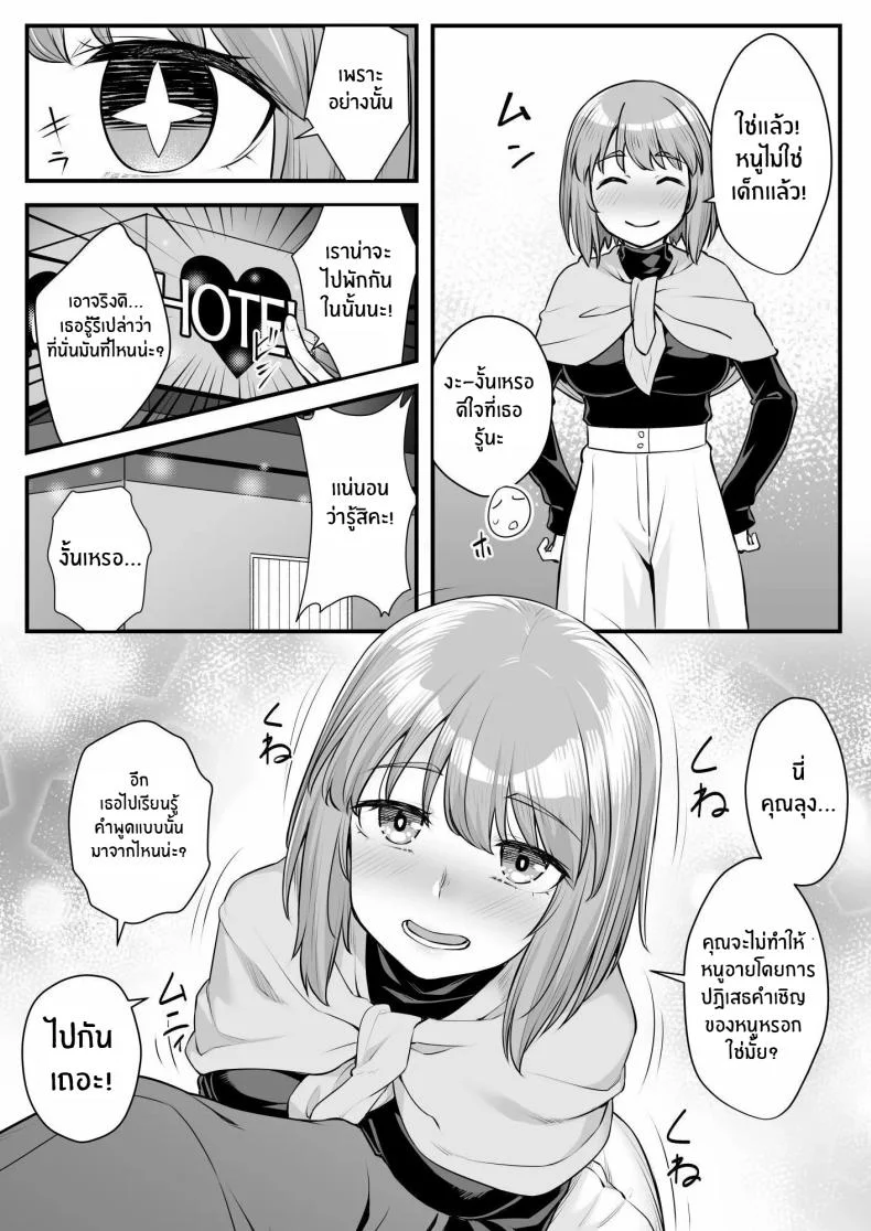 ยัยหลานตัวเเสบ[Area14 (Kasei)] Oji-san Senyou Shitagari Sana-chan หน้า 13