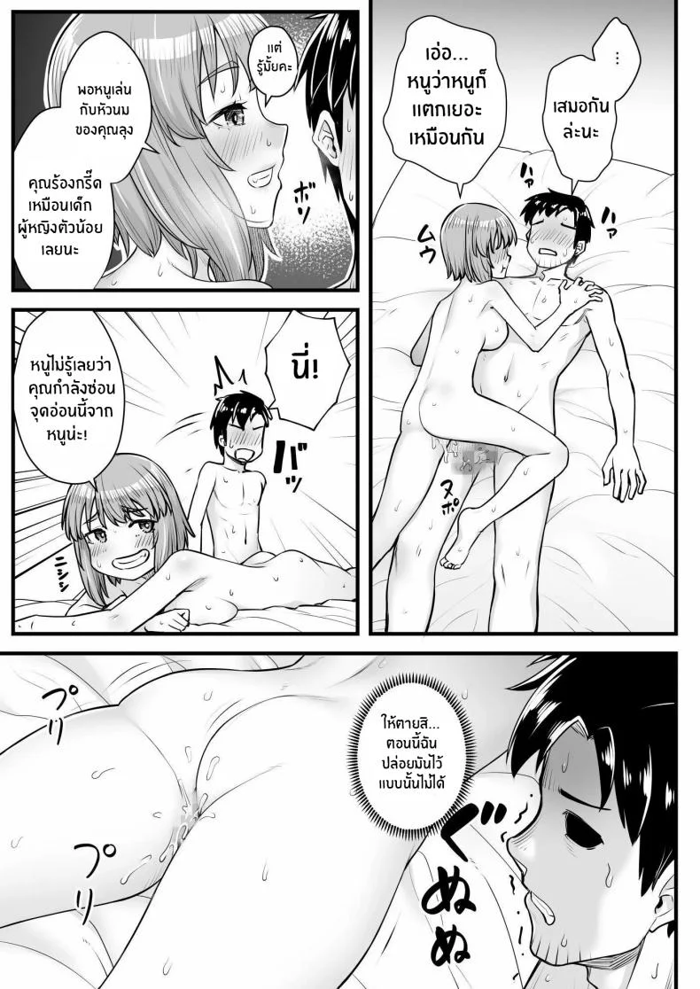 ยัยหลานตัวเเสบ[Area14 (Kasei)] Oji-san Senyou Shitagari Sana-chan หน้า 30