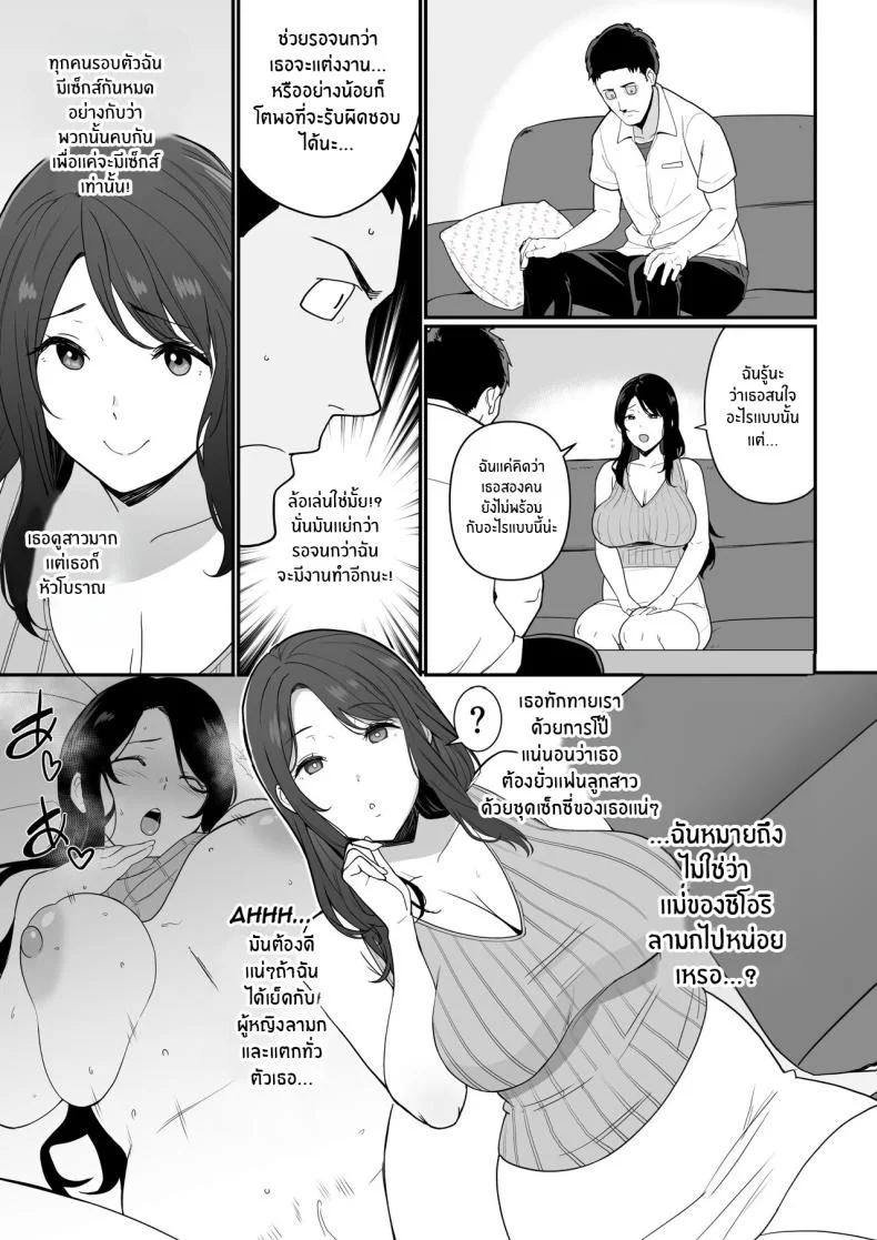 เเม่เเฟนสุดยั่ว [Nagaremono (Ando Ryu)] Kanojo no Mama ga H Sugite Gaman Dekinai My Girlfriend's Mom is too Lewd, so I couldn't Hold Back หน้า 6