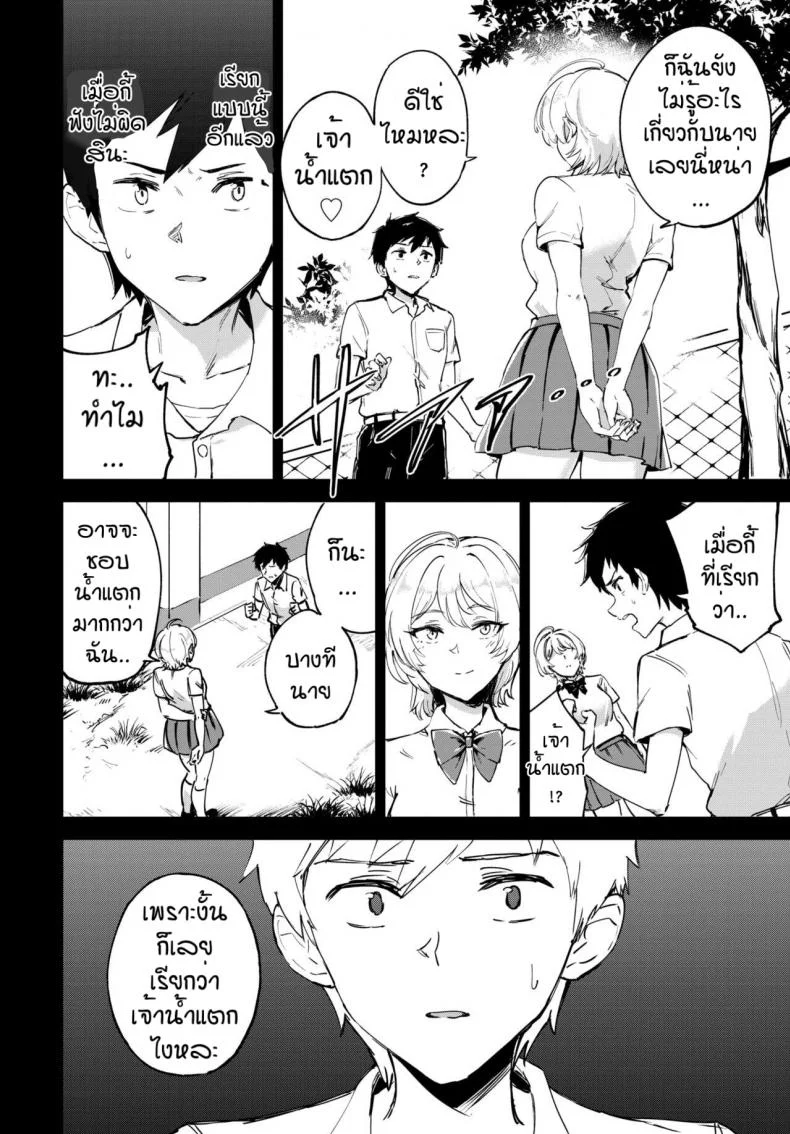 เจ้าน้ำแตก [Ayatori] Otameshi Koigokoro หน้า 4