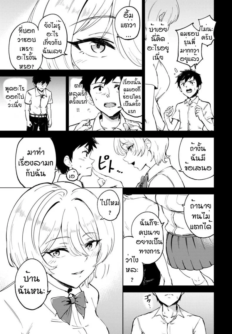 เจ้าน้ำแตก [Ayatori] Otameshi Koigokoro หน้า 5