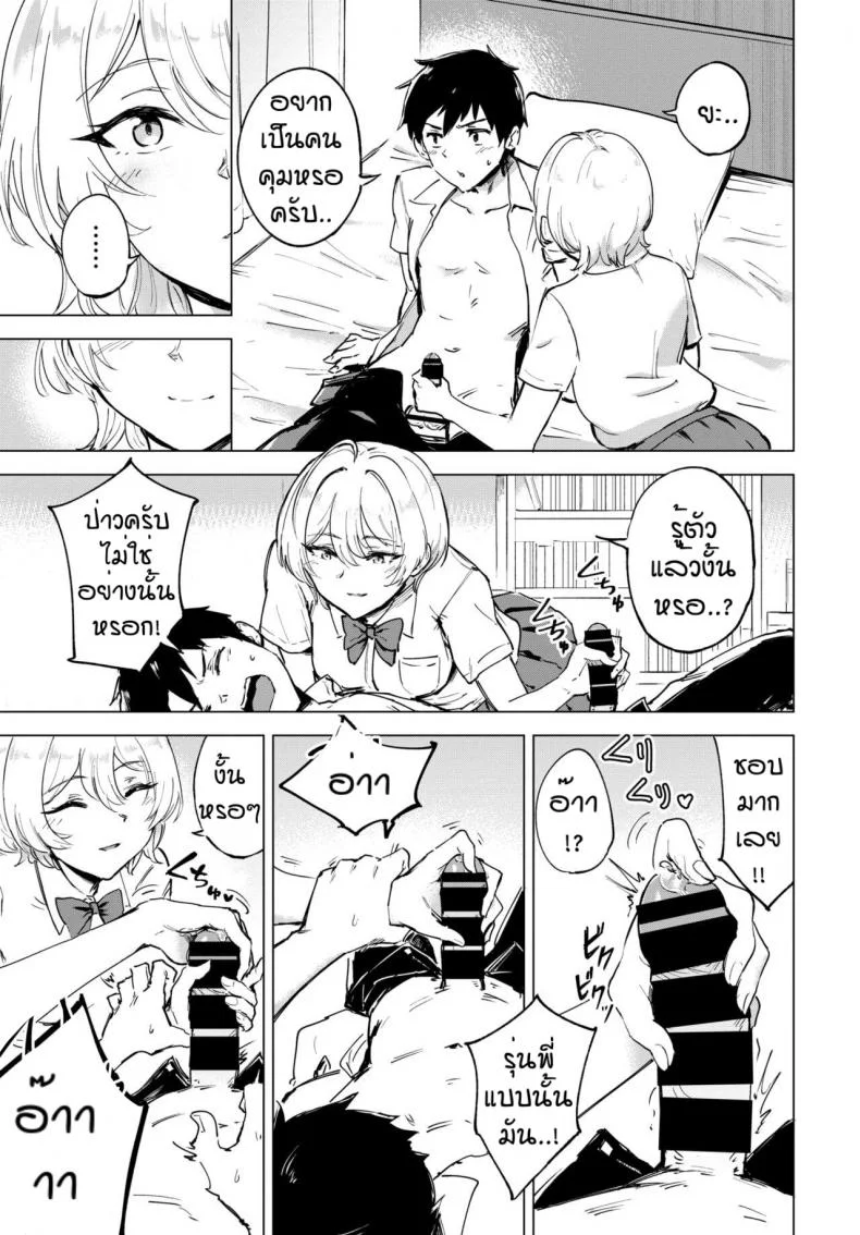 เจ้าน้ำแตก [Ayatori] Otameshi Koigokoro หน้า 7