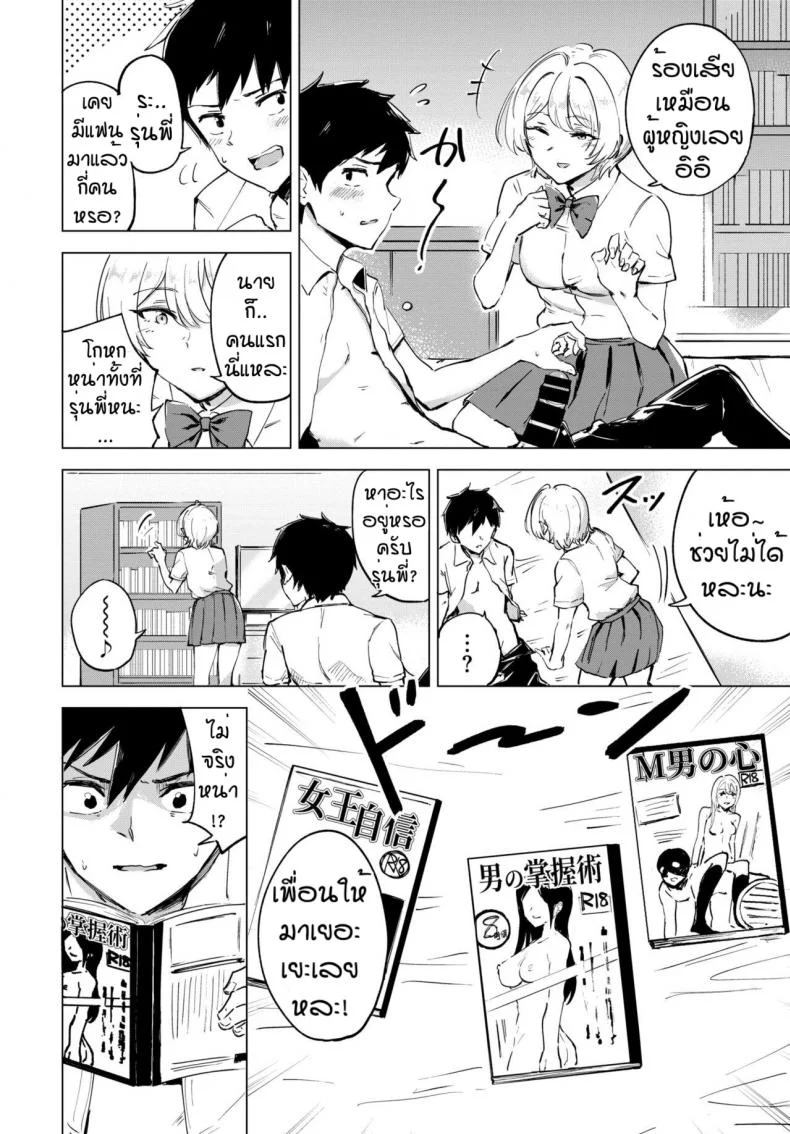 เจ้าน้ำแตก [Ayatori] Otameshi Koigokoro หน้า 8