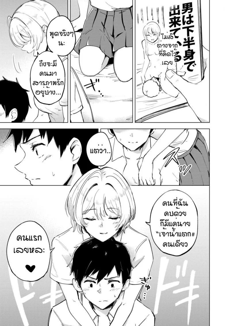 เจ้าน้ำแตก [Ayatori] Otameshi Koigokoro หน้า 9