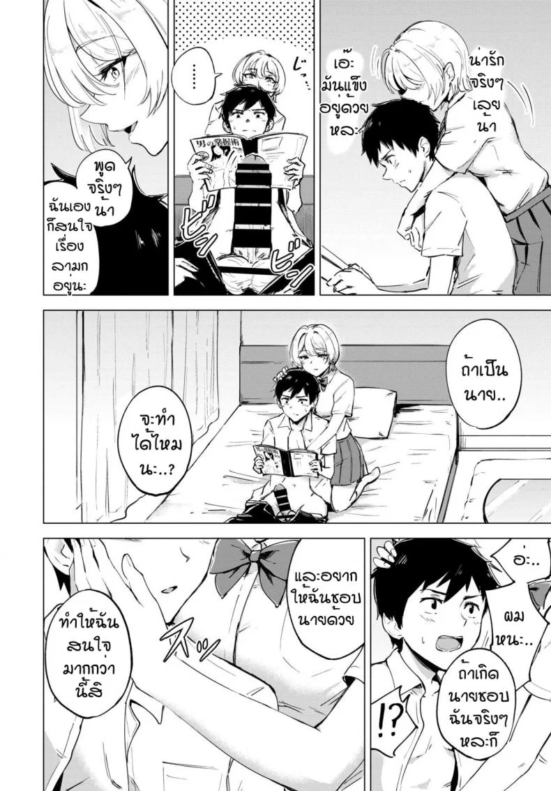 เจ้าน้ำแตก [Ayatori] Otameshi Koigokoro หน้า 10