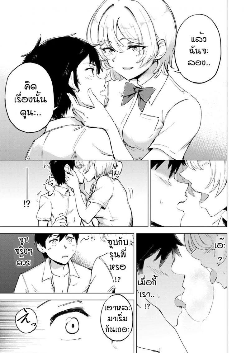 เจ้าน้ำแตก [Ayatori] Otameshi Koigokoro หน้า 11