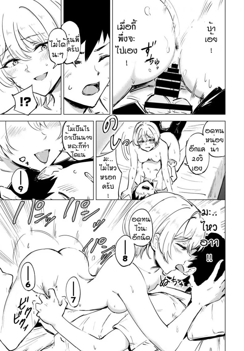 เจ้าน้ำแตก [Ayatori] Otameshi Koigokoro หน้า 19