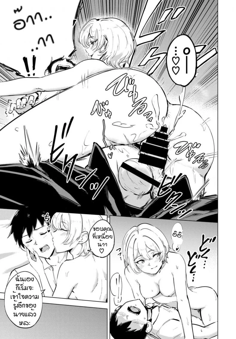เจ้าน้ำแตก [Ayatori] Otameshi Koigokoro หน้า 21