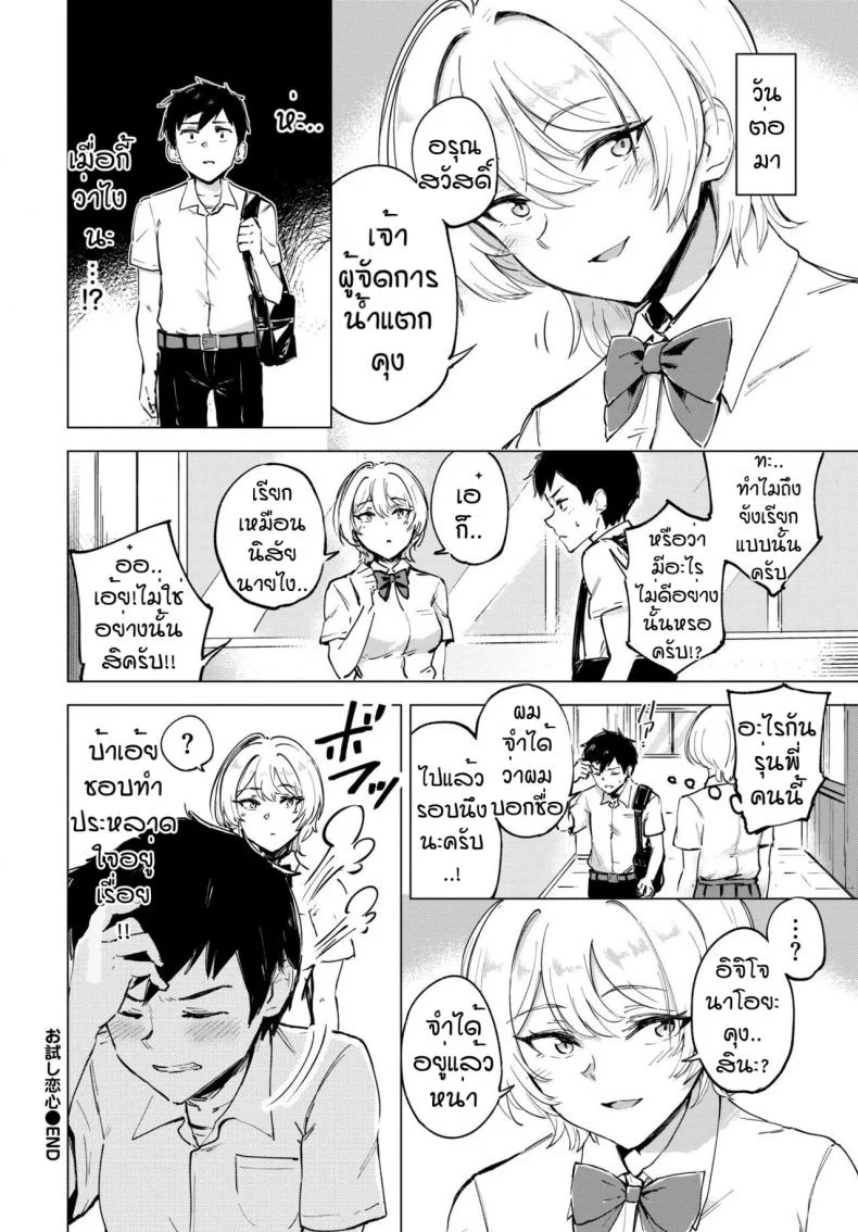 เจ้าน้ำแตก [Ayatori] Otameshi Koigokoro หน้า 22