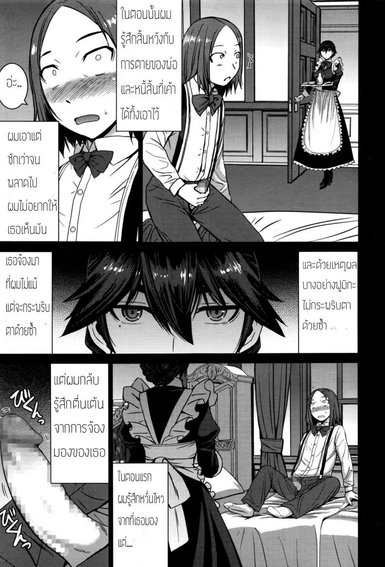 ต้องทำไงให้เธอรัก [Kokuryuugan] Boku no Aishita Fumika หน้า 5