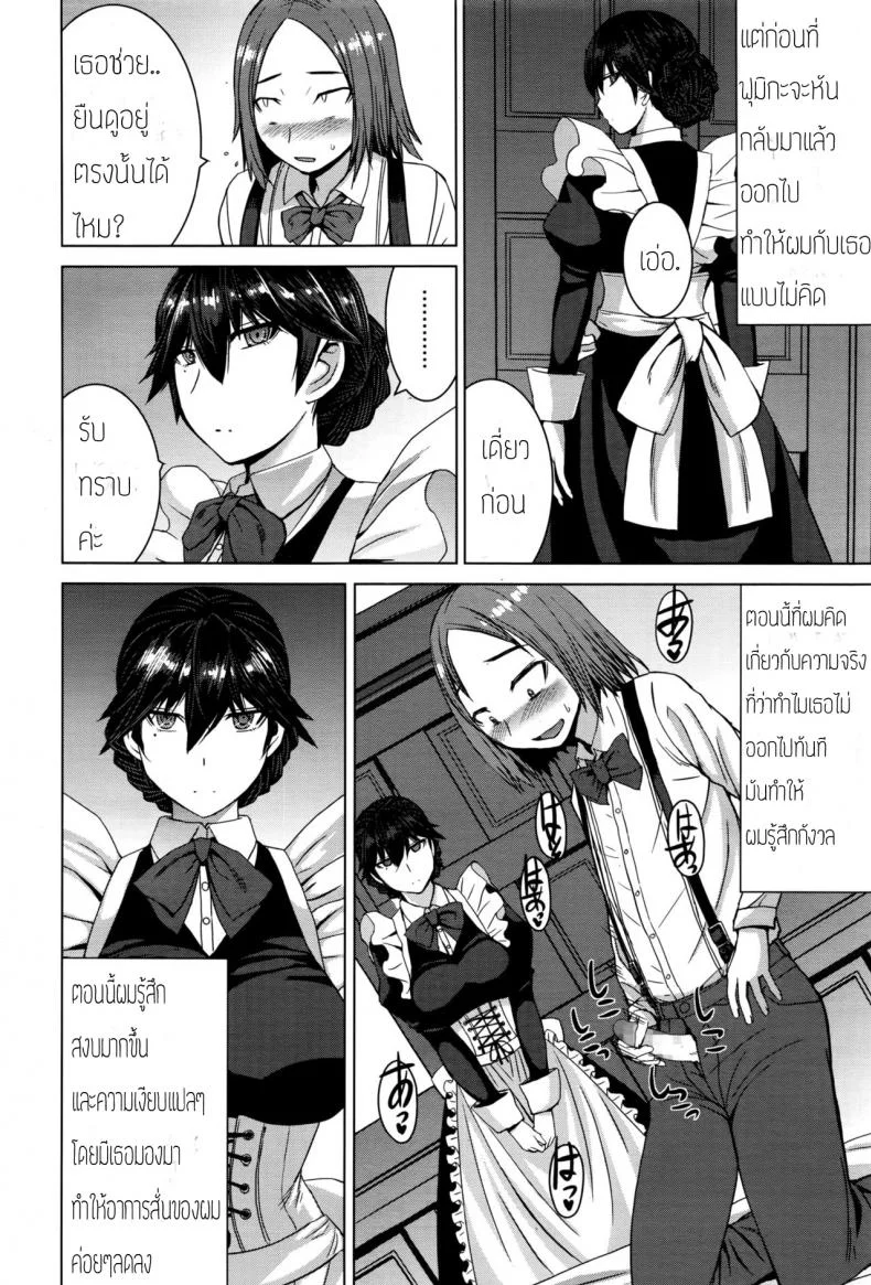 ต้องทำไงให้เธอรัก [Kokuryuugan] Boku no Aishita Fumika หน้า 6