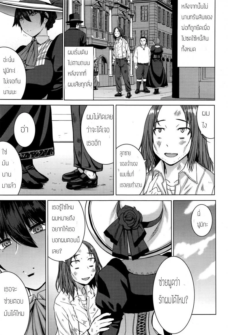 ต้องทำไงให้เธอรัก [Kokuryuugan] Boku no Aishita Fumika หน้า 23