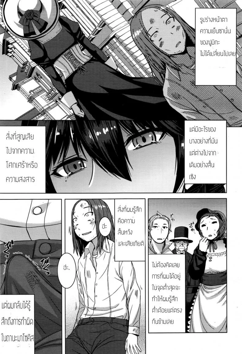 ต้องทำไงให้เธอรัก [Kokuryuugan] Boku no Aishita Fumika หน้า 25