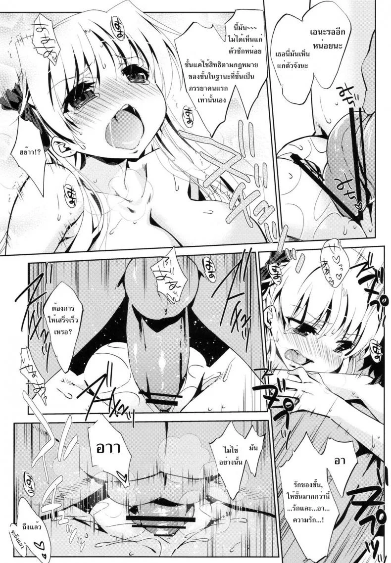 ชายหนึ่งแต่หญิงสี่ [Nama Cream Biyori (Nanase Meruchi)] 5P Shiyoone! | Let’s do 5P ! (Campione!) หน้า 10