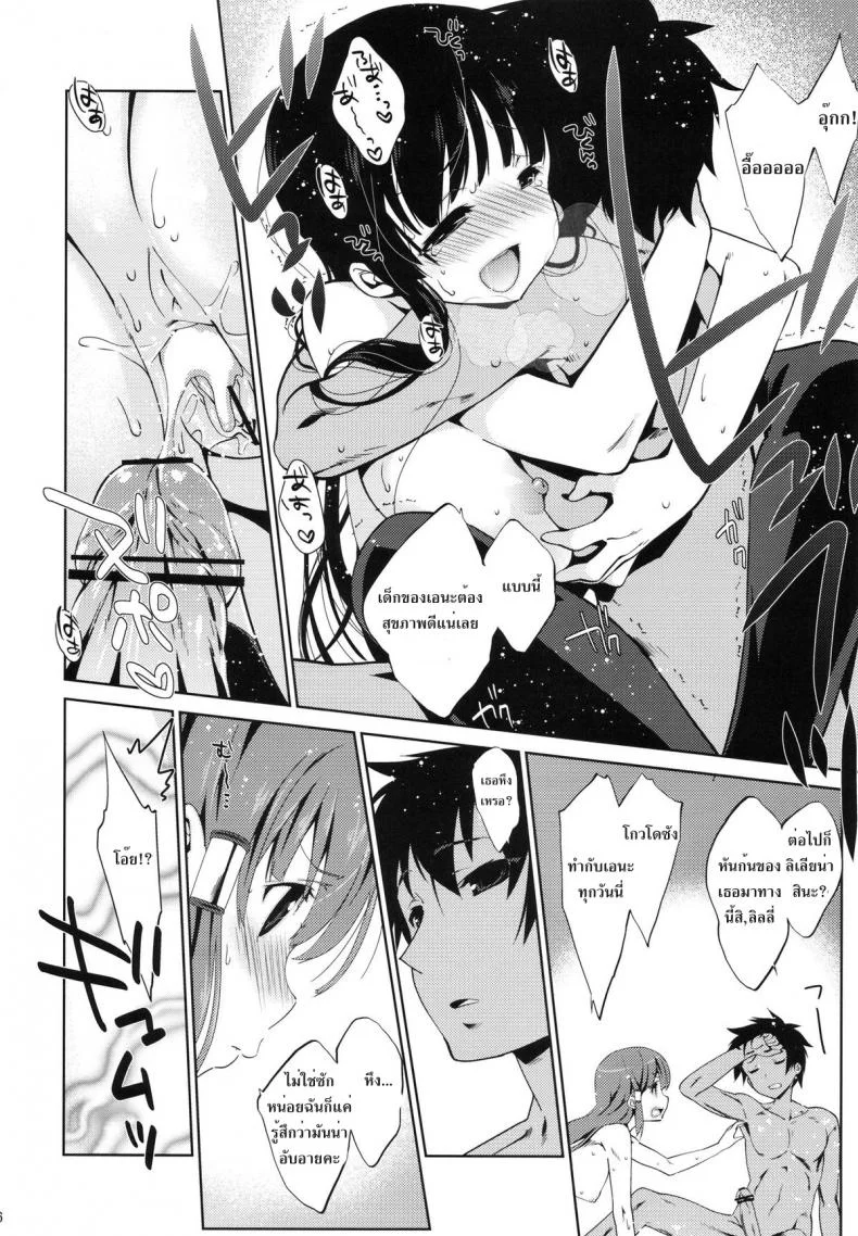ชายหนึ่งแต่หญิงสี่ [Nama Cream Biyori (Nanase Meruchi)] 5P Shiyoone! | Let’s do 5P ! (Campione!) หน้า 15