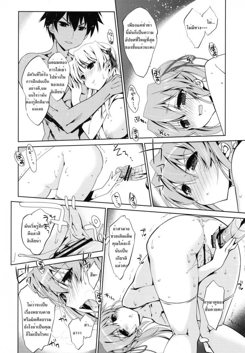 ชายหนึ่งแต่หญิงสี่ [Nama Cream Biyori (Nanase Meruchi)] 5P Shiyoone! | Let’s do 5P ! (Campione!) หน้า 17