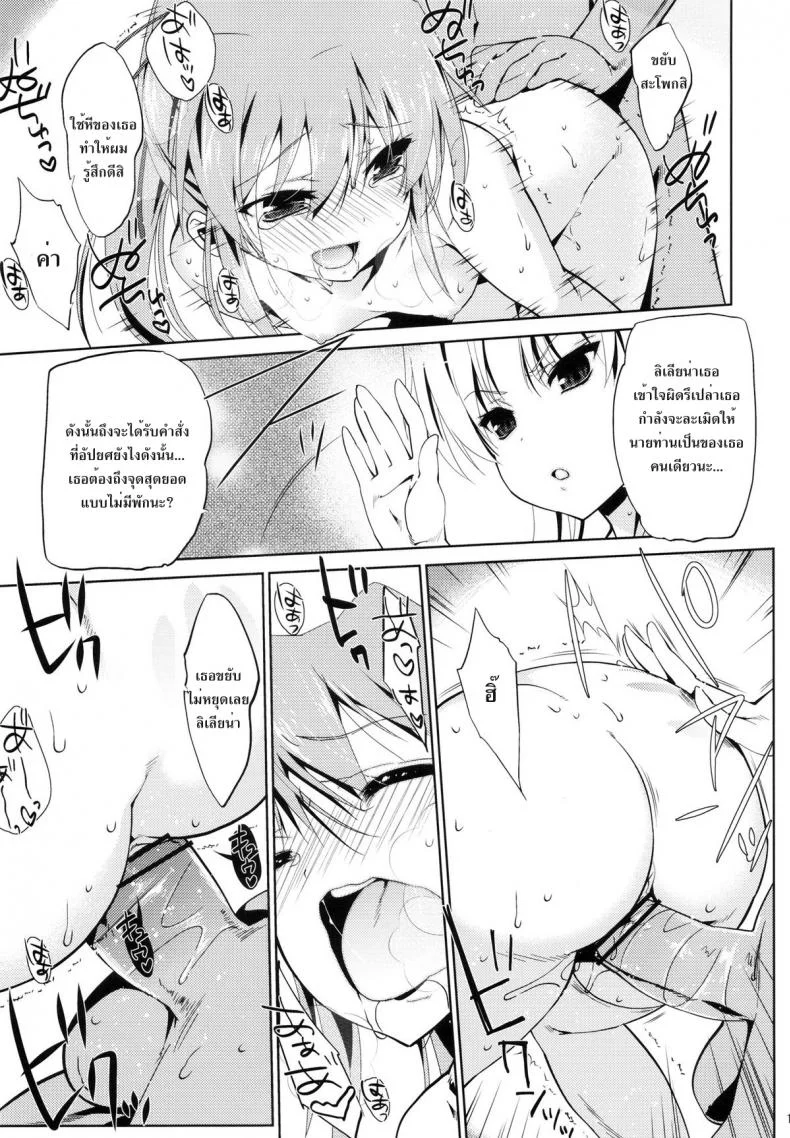 ชายหนึ่งแต่หญิงสี่ [Nama Cream Biyori (Nanase Meruchi)] 5P Shiyoone! | Let’s do 5P ! (Campione!) หน้า 18