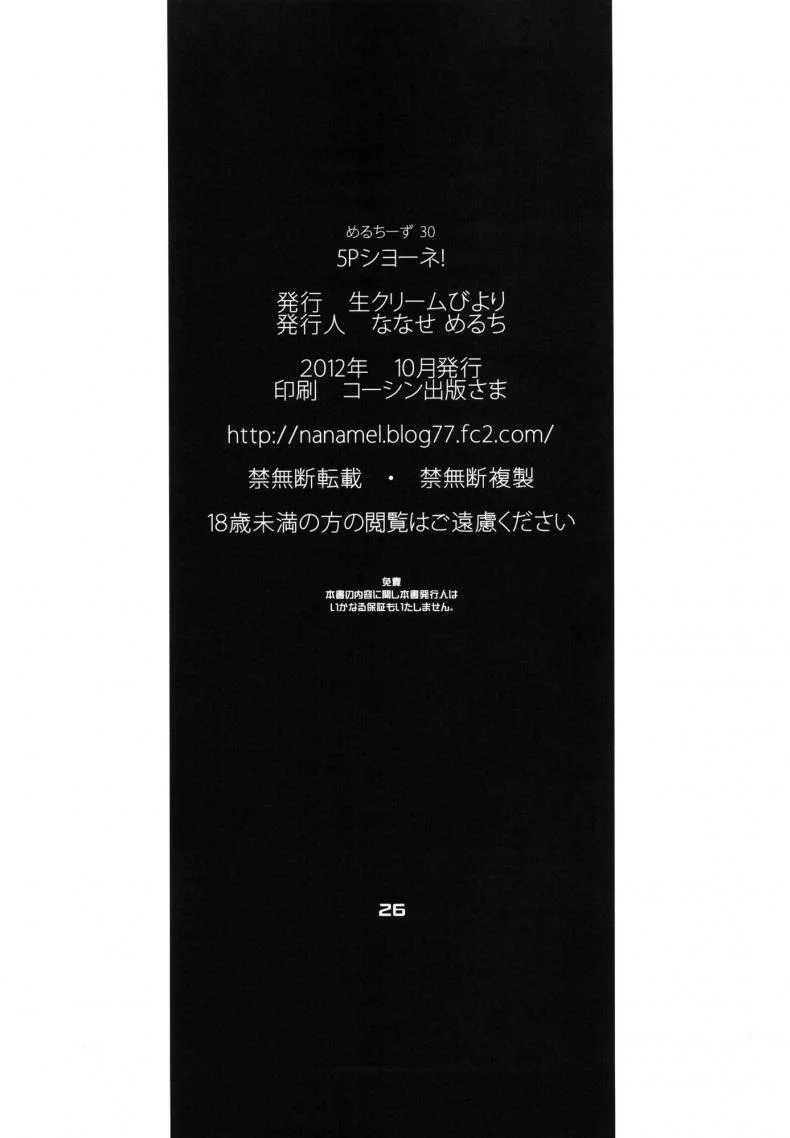 ชายหนึ่งแต่หญิงสี่ [Nama Cream Biyori (Nanase Meruchi)] 5P Shiyoone! | Let’s do 5P ! (Campione!) หน้า 25