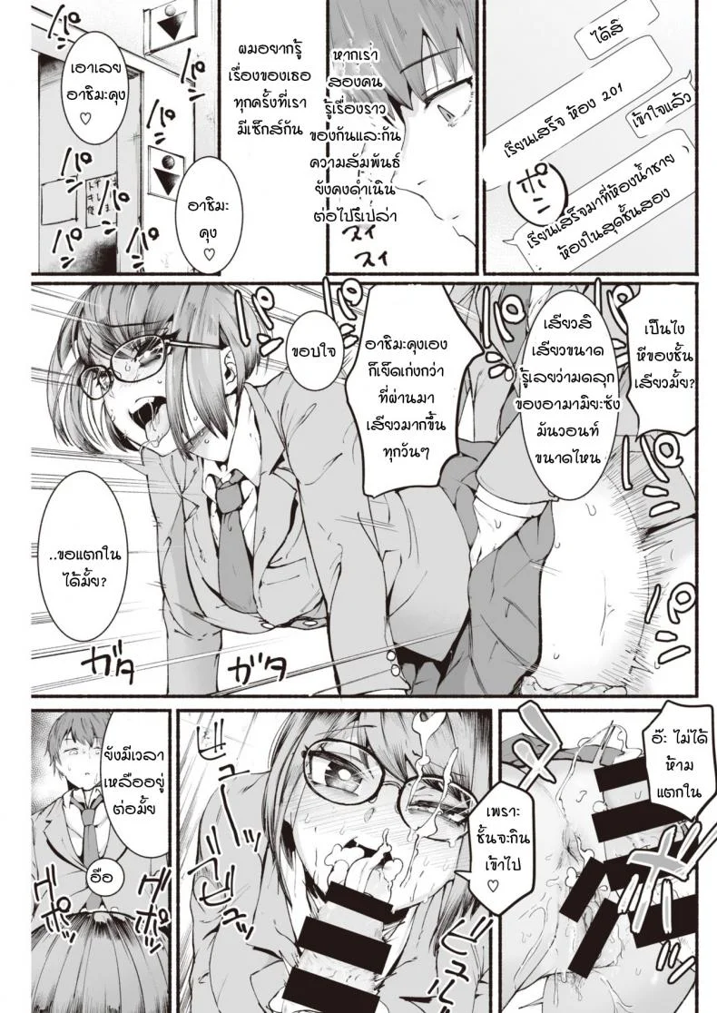 หนุ่มสาวกับวัยกร้าวใจ [delta9] Seishun หน้า 7