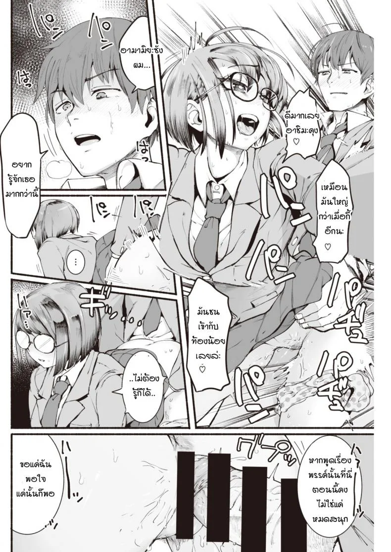 หนุ่มสาวกับวัยกร้าวใจ [delta9] Seishun หน้า 8