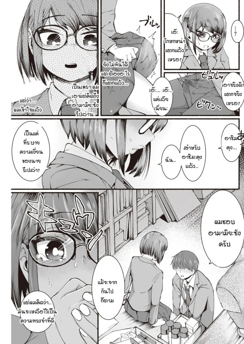 หนุ่มสาวกับวัยกร้าวใจ [delta9] Seishun หน้า 13