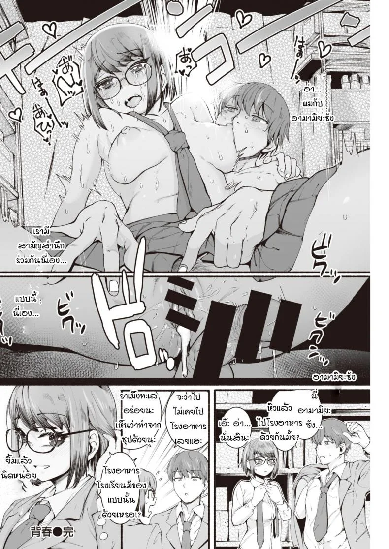 หนุ่มสาวกับวัยกร้าวใจ [delta9] Seishun หน้า 18