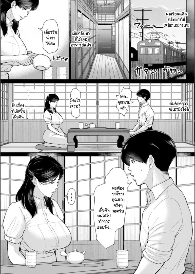 เสียงร้องของจั๊กจั่น [ICE] Semishigure wo toiki หน้า 7