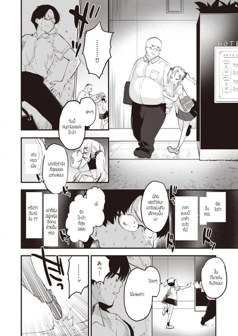 ยัยสาวแซ่บตัวน้อย [Mozu] Little Bitches Hina-chan Henยัยสาวแซ่บตัวน้อย 1 หน้า 4