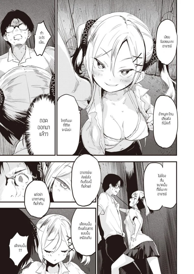 ยัยสาวแซ่บตัวน้อย [Mozu] Little Bitches Hina-chan Henยัยสาวแซ่บตัวน้อย 1 หน้า 7