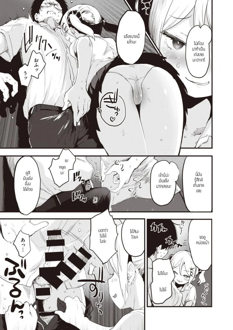 ยัยสาวแซ่บตัวน้อย [Mozu] Little Bitches Hina-chan Henยัยสาวแซ่บตัวน้อย 1 หน้า 9
