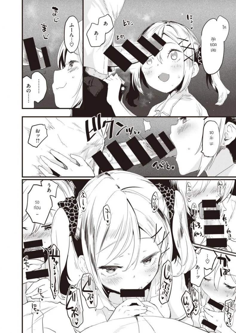 ยัยสาวแซ่บตัวน้อย [Mozu] Little Bitches Hina-chan Henยัยสาวแซ่บตัวน้อย 1 หน้า 10