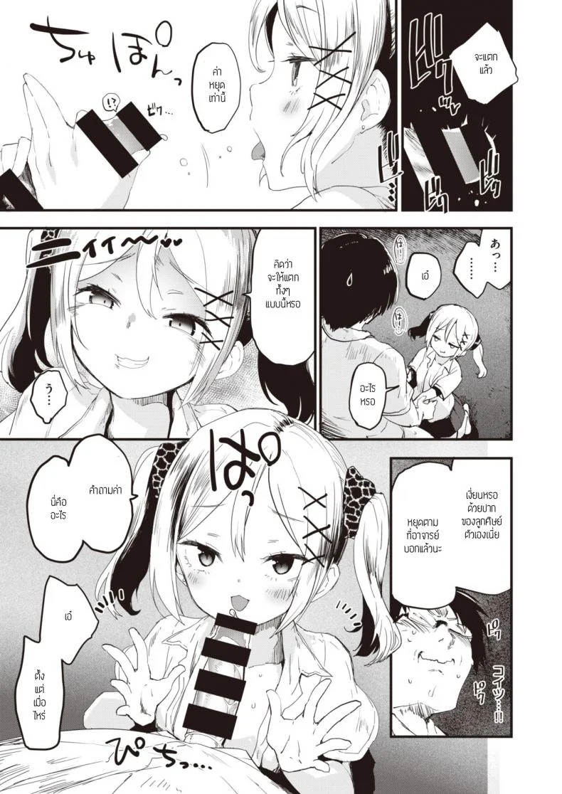 ยัยสาวแซ่บตัวน้อย [Mozu] Little Bitches Hina-chan Henยัยสาวแซ่บตัวน้อย 1 หน้า 11