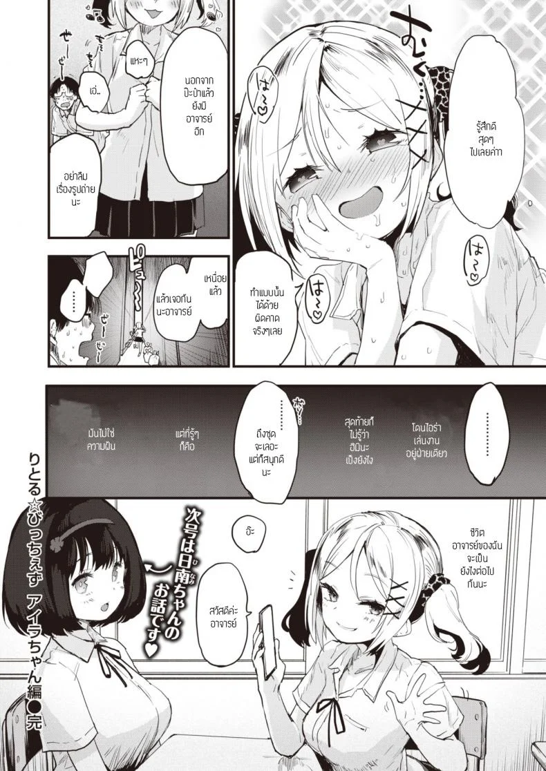 ยัยสาวแซ่บตัวน้อย [Mozu] Little Bitches Hina-chan Henยัยสาวแซ่บตัวน้อย 1 หน้า 20